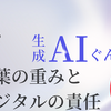 【炎上】ぐんぴぃが謝罪「性産業と生成AIの知識不足」– 動画削除の背景と今後の課題とは？
