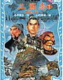 「小僧の神様」と「三国志」【小3息子の読書記録】