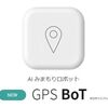 子供用GPS