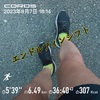 休足日に6.49km〜8月7日〜