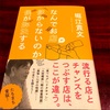 なんでお店が儲からないのかを僕が解決する