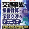 事故後398日 保険会社からの通告