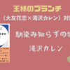 【王様のブランチ・BOOK】Wカレン（大友花恋×滝沢カレン）対談企画！（2023年6月24日 ）