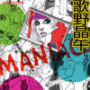 歌野晶午/「密室殺人ゲーム・マニアックス」/講談社ノベルス刊