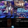 ブリザード、フレアを使いこなそう（上級編）