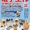 電子工作マガジン2020年春号 別冊付録付き (asin:B085RVPSBP)