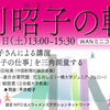 「江刺昭子の軌跡」