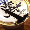 鯖缶サヴァイバー。