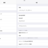 iPadの設定一覧に一部のアプリしか表示されない