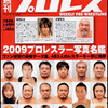 週刊プロレス　2009プロレスラー写真名鑑