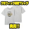 【シマノ】釣り人にオススメなデザインのアパレル「グラフィック速乾Tシャツ」発売！