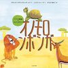 今日の一冊「オノモロンボンガ」　カメの見た美しい夢