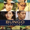 ＢＵＮＧＯ　～　ささやかな欲望　～　告白する紳士たち