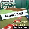 野球がもっと上手くなる！室内練習場 tsuzuki BASE（ツヅキベース）の予約・利用徹底ガイド⚾