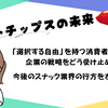 カルビーのポテトチップス、7月から5グラム減！値上げ回避の理由と消費者への影響