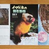 展示『リバーシブルな未来／宮崎学《イマドキの野生動物》／山城知佳子《リフレーミング》』＠東京都写真美術館 鑑賞記録