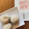 仁王様にちなんで作られた『目黒仁王餅』｜大正１２年創業老舗和菓子屋「玉川屋」