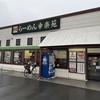 らーめん幸楽苑 田無店