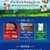  【１/５】明治　明治北海道十勝カマンベール、生モッツァレラキャンペーン【レシ/LINE】