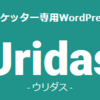 詐欺？「DUGA Builder」のガチンコレビュー