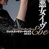 ハドリー・チェイス作『悪女イヴ』を読む。