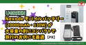 UGREENのNexode モバイルバッテリー (20000mAh・130W) が大容量の割にコンパクトで旅行のお供にも最適 | UGREEN製品レビュー【PR】