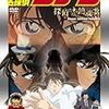 『名探偵コナン 探偵たちの鎮魂歌』と東京迷宮パズル