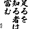 これで充分。は高次元の気づき