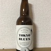 東京 石川酒造 TOKYO BLUES SESSION ALE