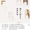 2024年6月に読んだ本とか