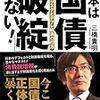 日本国債が韓国と並ぶ「A＋」に格下げ。増税派が勢いづくんだろうか