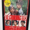 映画『怪物』鑑賞