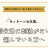 結婚生活に刺激がないと悩んでいる方へ～刺激がない悩みを解決する方法まとめ