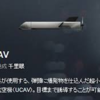 BF4のUCAVを1時間で取る方法