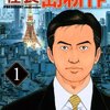 社長 島耕作＜全16巻＞