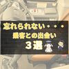 『忘れられない乗客との出会い3選｜バス運転手の裏側エピソード』