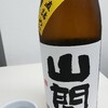 癒しの日本酒 : 山間 15号 特別純米