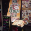 ５００円ランチの謎
