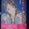 藤島康介「ああっ女神さまっ」第４７巻