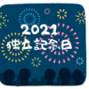 【2021】独立記念日の花火事情ー2019年の動画とミントチョコドーナツ