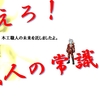 次回「常識を覆す、エイルを彫れ！」