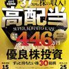 エフティグループを100株売却。みずほリース、田辺工業、川西倉庫、東邦システムサイエンス、山陰合同銀行、ベルーナ、ユ－・エス・エスが増配。