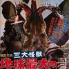 【映画】三大怪獣 地球最大の決戦…小美人はモスラを“ひとつ”と数えるし、ひとつ死んでも割とドライ