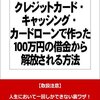 2025年5月の借金返済状況〜利子返済はもう終わり