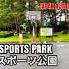 ＃29 KOSE SPORTS PARK / 小瀬スポーツ公園 - JAPAN OUTDOOR HOOPS