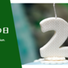2周年の日。