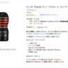 ワタクシ山本と、TENGA（ハードタイプ）の鬼のような激闘をレポートいたします