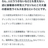 シェディングの証明〜論文：接種者の呼気には感染性の高いウイルスが含まれる