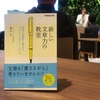 「新しい文章力の教室」は日本語文法の素晴らしい教科書である