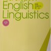 （第一回）First Steps in English Linguistics 2nd Editionの目次